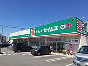 【ドラッグストア】セイムス　鶴岡上畑店まで725ｍ