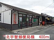 【郵便局】北宇智郵便局様まで400ｍ