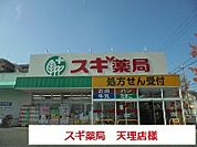 【ドラッグストア】スギ薬局まで90ｍ