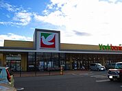 【スーパー】ヨークベニマル長井小出店まで610ｍ
