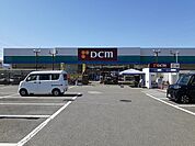 【ホームセンター】ＤＣＭ和戸店まで900ｍ