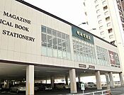 明林堂書店まで800ｍ