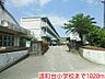 周辺：【小学校】渡町台小学校まで1020ｍ