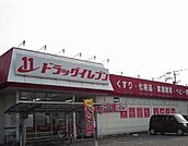 【ドラッグストア】ドラッグイレブンまで400ｍ
