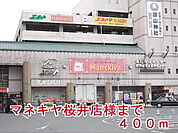 【スーパー】まねきや桜井店様まで400ｍ