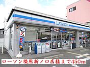 【コンビニエンスストア】ローソン　橿原新ノ口店　様まで450ｍ