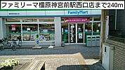 【コンビニエンスストア】ファミリーマ橿原神宮前駅西口店まで240ｍ