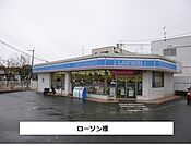 【コンビニエンスストア】ローソン様まで700ｍ