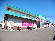 【スーパー】生鮮＆業務スーパー古国府店まで650ｍ
