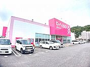 ダイソー　賀来店まで400ｍ