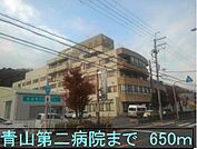 【総合病院】青山第二病院まで650ｍ