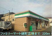 【コンビニエンスストア】ファミリーマート錦町店様まで220ｍ
