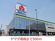 ヤマダ電機まで500ｍ