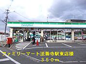 【コンビニエンスストア】ファミリーマート法善寺駅東店様まで350ｍ