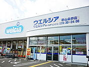 【ドラッグストア】ウエルシア郡山桑野店まで550ｍ
