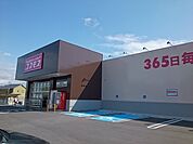 【ドラッグストア】コスモス梅原店様まで270ｍ