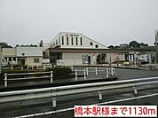 【駅】橋本駅様まで1130ｍ
