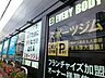 周辺：EVERYBODY羽曳野店様まで630ｍ