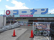 【ホームセンター】コーナン御坊インター店様まで450ｍ