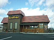 【その他】びっくりドンキー桑野店まで1000ｍ
