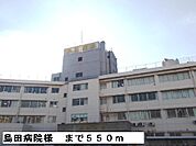 【総合病院】島田病院様まで550ｍ
