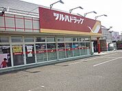【ドラッグストア】ツルハドラッグ富田店まで1200ｍ