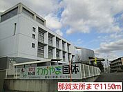 【市役所・区役所】那賀支所まで1150ｍ