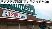 【スーパー】サンプラザ河南町芸大前店まで740ｍ