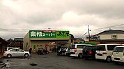 【スーパー】業務スーパー様まで650ｍ