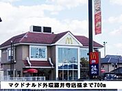 【その他】マクドナルド外環藤井寺店様まで700ｍ
