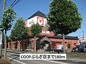 【スーパー】COOPぷらざ店まで180ｍ