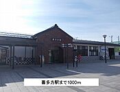 【駅】喜多方駅まで1000ｍ