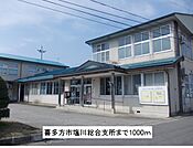【市役所・区役所】喜多方市塩川総合支所まで1000ｍ