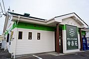 【その他】幸楽苑 須賀川店まで1900ｍ