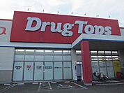 【ドラッグストア】ドラッグトップス上越加賀店まで130ｍ