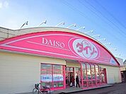 100円ショップ　ダイソーまで1980ｍ