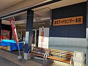 【スーパー】玉木フードセンターまで1201ｍ