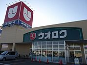 【スーパー】ウオロクまで720ｍ