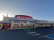 【ドラッグストア】クスリのアオキ三本木店まで1200ｍ