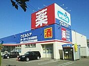 【ドラッグストア】ウエルシア長岡笹崎店まで460ｍ