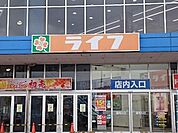 【スーパー】ライフ様まで500ｍ