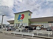 【スーパー】ディオ大東店様まで500ｍ