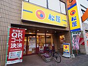 【その他】松屋まで950ｍ