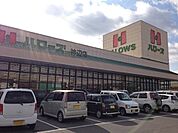 【スーパー】ハローズ神辺店まで750ｍ