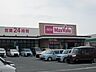 周辺：【スーパー】マックスバリュまで750ｍ