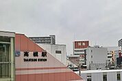 【駅】ＪＲ高槻駅まで1386ｍ