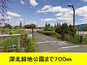 【公園】深北緑地公園まで700ｍ
