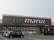 【スーパー】マルイまで1300ｍ