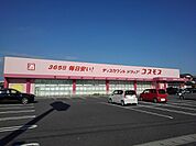 【ドラッグストア】コスモス野中店まで850ｍ