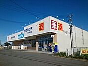 【ドラッグストア】ウエルシア様まで1300ｍ